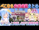 【Minecraft】いよいよ「ぺこむら」実店舗の建築に着手ついでに新衣装まで作り上げちゃう兎田ぺこら【ホロライブ切り抜き】
