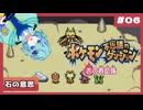 #6「完全初見｜囚われの姫(天狗)」【ポケモン不思議のダンジョン/赤の救助隊】実況プレイ