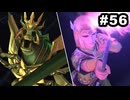 #56【3周目】サガスカーレットグレイスの沼にハマろう！【バルマンテ編 実況プレイ】