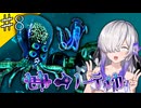 【Subnautica】遭難者星界「頂点捕食者と戦う美少女だけどなにか質問ある?」【VOICEPEAK実況】part8