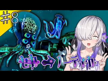 【Subnautica】遭難者星界「頂点捕食者と戦う美少女だけどなにか質問ある?」【VOICEPEAK実況】part8