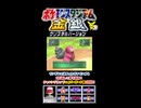 【ポケスタ金銀】チャレンジカップハイパーボール級の6回戦その③【short限定】
