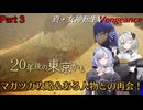 【真・女神転生VV】悪魔と紲を結び、魔界を征け！ Part4 【創世の女神編】