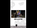ビルをテトリスにした天才のイタズラ #雑学 #くろまる大冒険