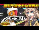 春日部つむぎは論じたい！#9【ポケモンチャンピオンズVOICEVOX実況】