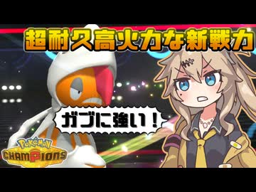 春日部つむぎは論じたい！#9【ポケモンチャンピオンズVOICEVOX実況】