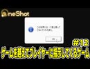 【ショタボ実況】そんなぶつ切りすぎるエンディングで許されると思ってるんですか！！【OneShot】#12