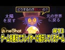 【ショタボ実況】一人を救うか、他の全員を救うか。【OneShot】#13 ～1周目エンド両方回収～