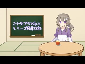 冥鳴ひまりのCDDAチャレンジ編集後記