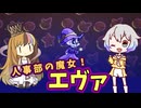 【さよならエバーアフター】羽ノ華ちゃんの出世街道Part14【A.I.VOICE2実況】