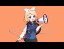 Re: アンチテーゼ・アンセム / あかいけい feat. 鏡音リン