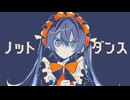 【#VocaDuo2026】ノットダンス　feat.鏡音リン