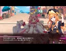 【シュガコン】シュガーコンフリクト　メインシナリオ　1部4章