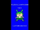 【自由律ASMR】ずんだのとこのガキASMR