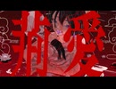 【VocaDuo2026】　荊愛　【team薄明色】