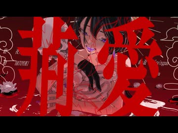 【VocaDuo2026】　荊愛　【team薄明色】