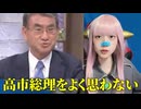 ただの運び屋の河野太郎が高市総理をガチ批判！　その裏に隠された政権奪取のシナリオとは？　／　朝鮮ヤクザのNHK　／　死刑制度は必要　／　sm46437042でニコニコ動画以外でも検索！