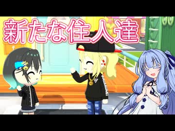 【トモダチコレクション_わくわく生活】葵ちゃんと賑やかになってきた島 #5【VOICEROID実況琴葉葵】
