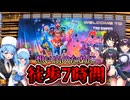 【徒歩旅】想い出のために徒歩7時間！？マリオ映画鑑賞がてら六本木ヒルズまで歩いていきましたよ～！【ゆっくり実況】
