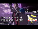 スターオーシャン1 First Departure R初見実況プレイ(女)part44
