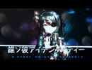 【MMD】誰ソ彼アイデンティティー【初音ミク】