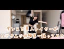 【踊ってみた】ダンス素人コスプレイヤーがにじさんじ体操第一すこーしだけ踊ってみたから温かい目で見て