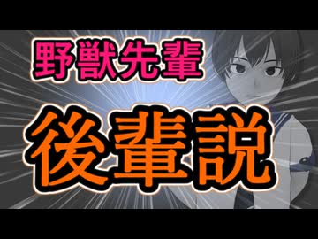 【叙述トリック】野獣先輩 後輩説【それ、先入観です】