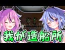 【X4:Foundations】 宇宙と経済の支配録 #9（終） 【鳴花ヒメ・ミコト実況】
