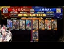 英傑大戦　呂布大戦♯308[賈南風と可児才蔵]