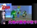 【結月凛 実況】風廻りて海を巡る 09 【ゼルダの伝説 風のタクト】