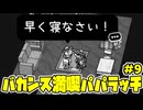 【ショタボ実況】カメラを持ってバカンスしよう！【TOEM】#9 ～バストー編①～