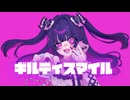 ギルティスマイル / 小悪魔ギルティ [ Vocaduo2026 ]