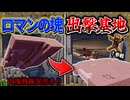 【マイクラ】超絶ロマンな航空機出撃基地がヤバすぎる！チャシューも参戦！？「肉塊戦線異常あり」#１５【ゆっくり実況マルチ】【Minecraft】【マイクラ軍事】The flesh that hates