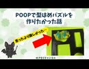3DプリンタのPOOPで型はめパズルを作りたかった話