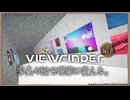 「VIEWFINDER」を遊ぶ。No.8アーカイブ①