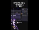 新NISA始めます。 / 樽美酒研二【機流音カバー】