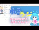 【Vtuber】ゆるラジ特別版 　OpenUtauでG変してみよう！の回【ラジオ】