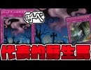 【遊戯王】 昔はガチで強かった！そして現代にまた蘇る！ 『リビングデッドの呼び声』 【ゆっくり解説】