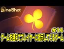 【ショタボ実況】チャンスは一度きりなんて誰が決めた？【OneShot】#14