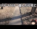 ゆっくりと一緒にSCPを紹介したい！その341【SCP】