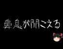 【ゆっくり怪談】ほんのりと怖い話　その97【洒落怖】