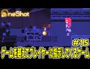 【ショタボ実況】壊れかけた偽物の世界を救う旅【OneShot】#15