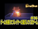 【ショタボ実況】制限を突破した２周目の代償【OneShot】#16
