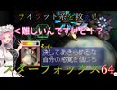 【VOICEVOX実況】ライラット系を救え！スターフォックス64 メテオ2編【ニンテンドースイッチ2】