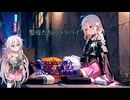聖母たちのララバイ　feat.IA【CEVIOカバー】
