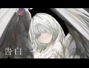 【男が激重感情原キーで】 告白/内緒のピアス 歌ってみた covered by ゆずは