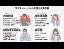 フラストレーションを整える漢方薬