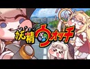ようせい体操第一