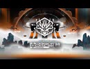 ”新約”危機契約 ＃5「滌墨」BATTLEPLAN Obliteration PV/ロビーBGM