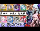 ラブコメ時空の琴葉姉妹のドラゴンボールザブレイカーズ72【ソフトウェアトーク実況】